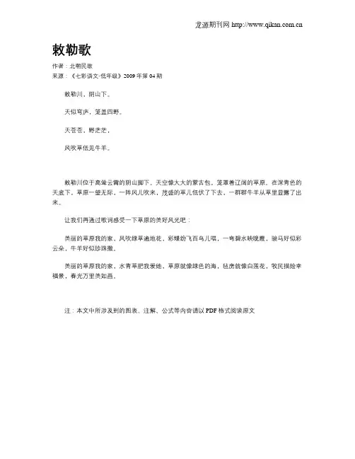 敕勒歌
