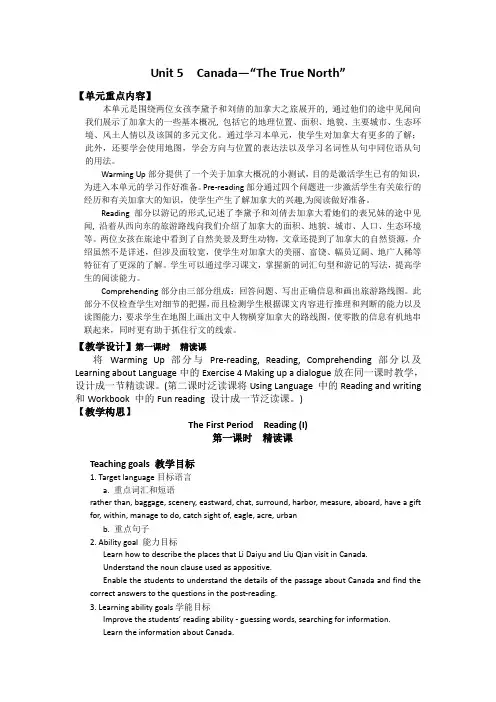 高一必修3第5单元Canada阅读课精品教案--打印