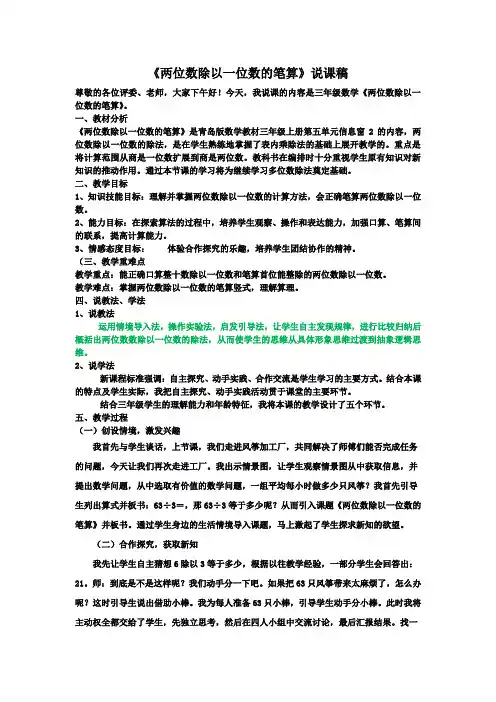 《两位数除以一位数的笔算》说课稿庞彩霞