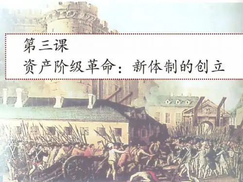 法国大革命