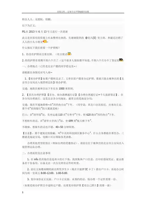 清华学生办理护照指南