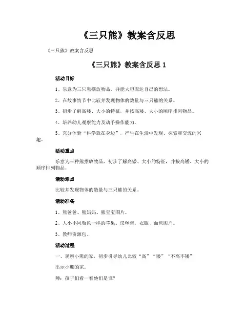 《三只熊》教案含反思