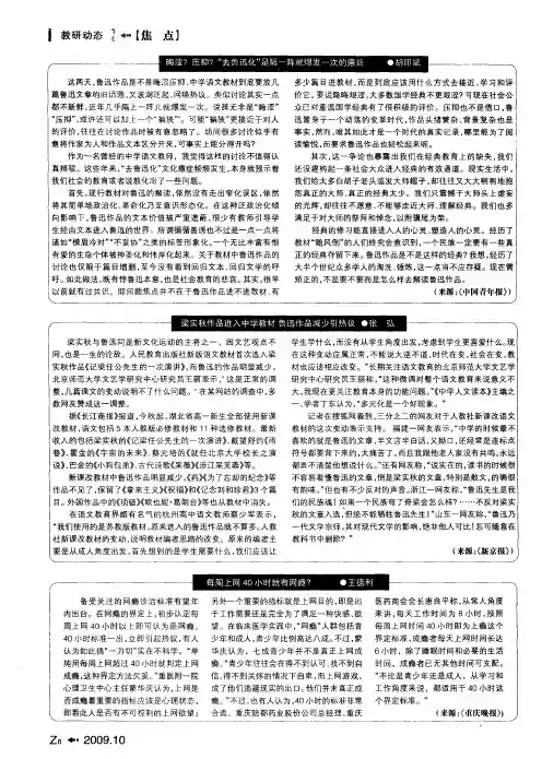 梁实秋作品进入中学教材鲁迅作品减少引热议