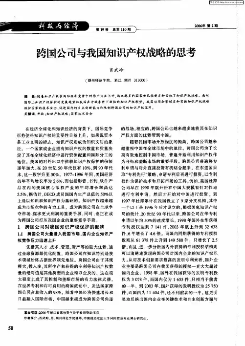 跨国公司与我国知识产权战略的思考