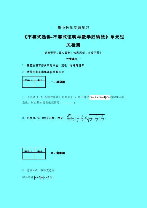 不等式选讲之不等式证明与数学归纳法40分钟限时练(六)带答案新教材高中数学