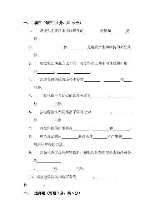 焊工工艺鉴定试卷