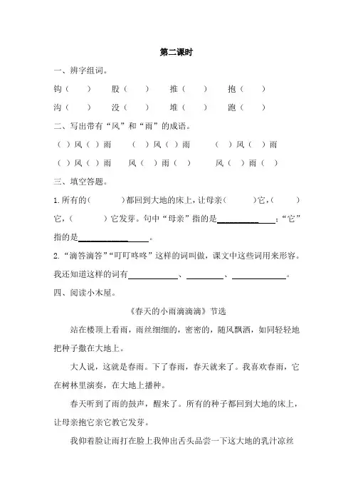 小学语文三年级春天的小雨滴滴滴课时练习题及答案第二课时