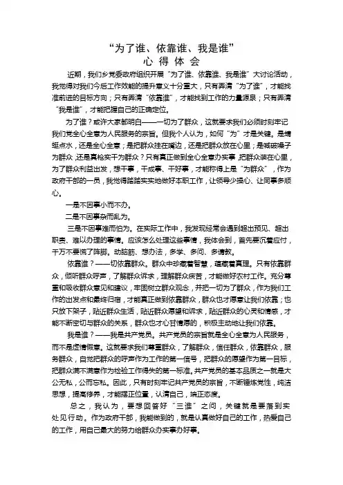 为了谁、依靠谁、我是谁大讨论活动体会