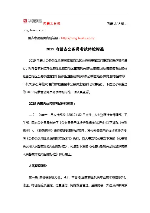 2019内蒙古公务员考试体检标准