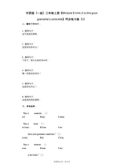 外研版(一起)三年级上册《Module_8_Unit_2》小学英语-有答案-同步练习卷(1)