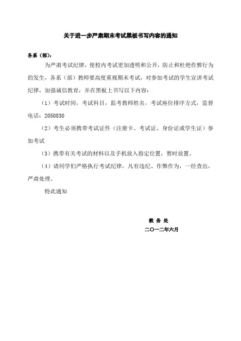 关于进一步严肃全国大学英语四、六级考试纪律的通知