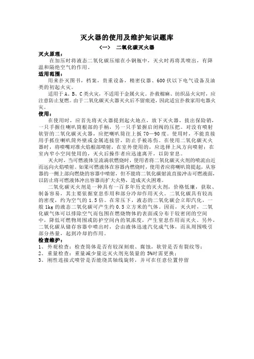 常用灭火器的基本知识