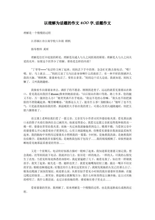 以理解为话题的作文800字_话题作文