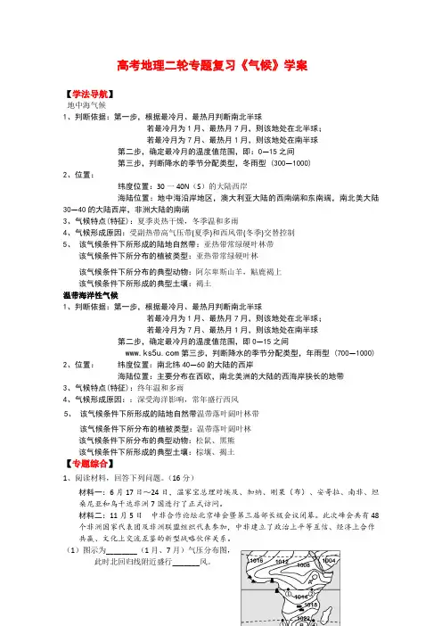 高中地理高考二轮专题复习《气候》学案