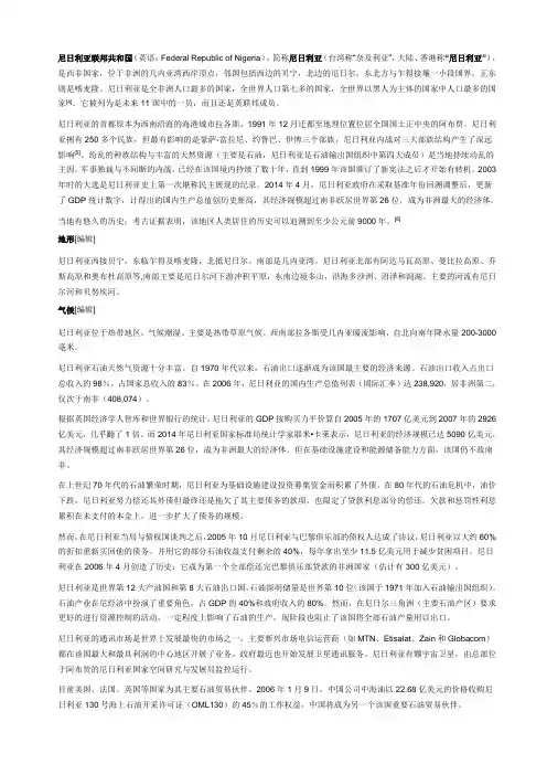 尼日利亚联邦共和国