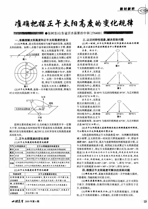 准确把握正午太阳高度的变化规律