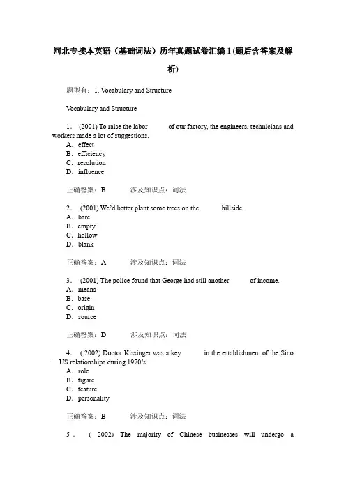 河北专接本英语(基础词法)历年真题试卷汇编1(题后含答案及解析)