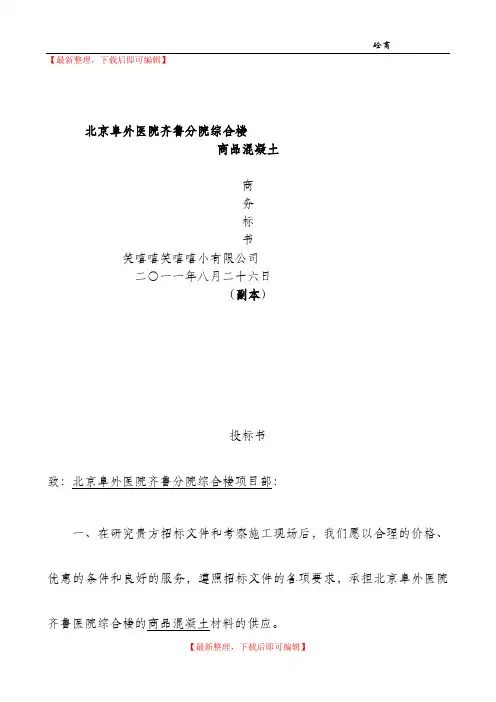 商品混凝土投标书(完整资料).doc