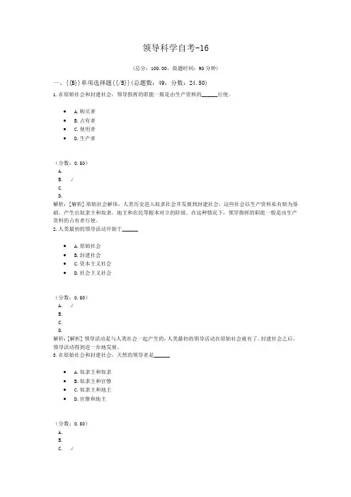 领导科学自考-16