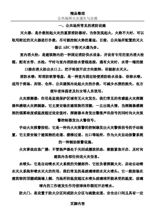 公共场所消防安全知识培训