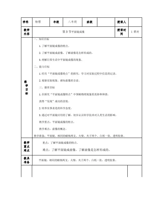 平面镜成像优秀教案