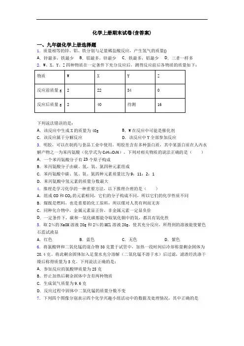 化学初三化学上册期末试卷(含答案)