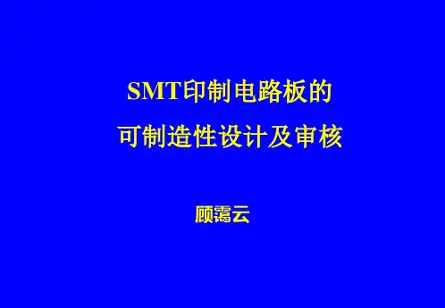 SMT与DFM汇总