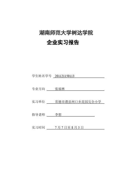 实习报告张福林(201121150113)