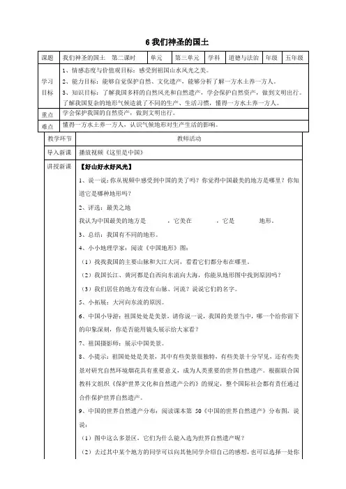 人教部编版五年级道德与法治上册6 我们神圣的国土  第二课时 教案