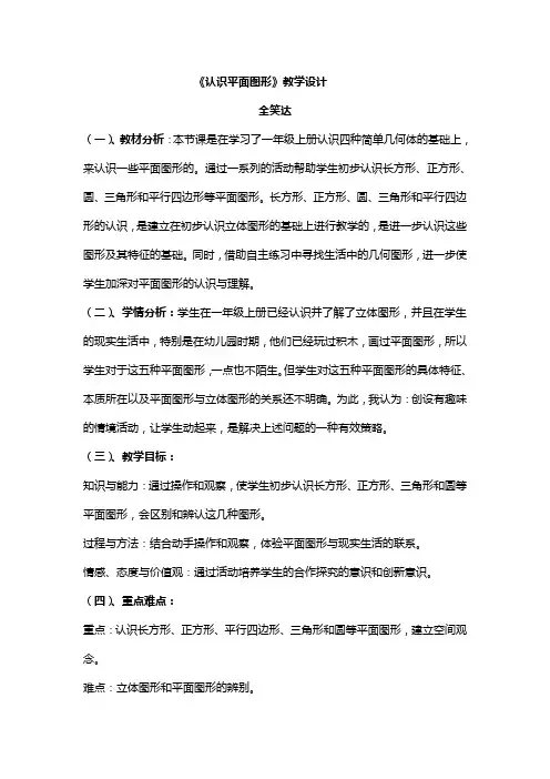 《平面图形的认识》的认识