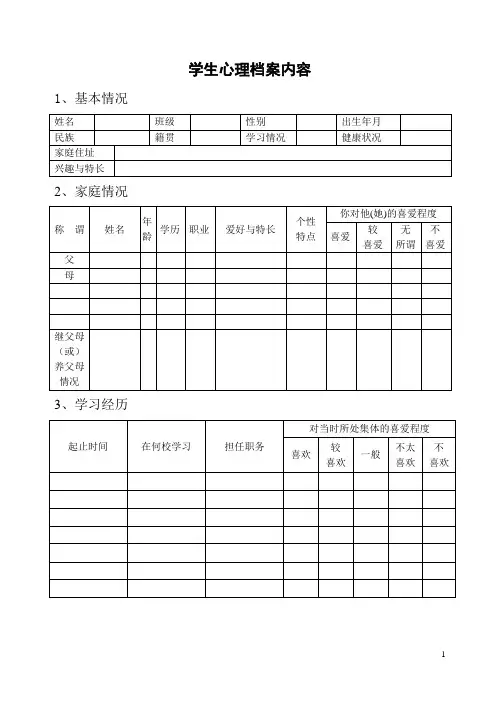 2013新生心理档案