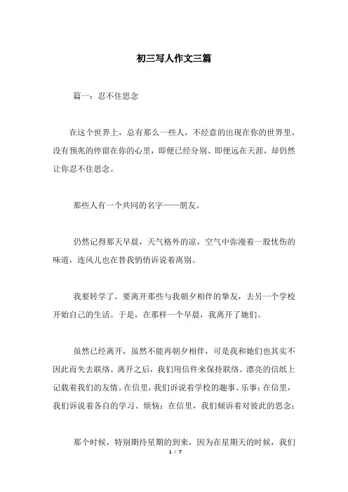 初三写人作文三篇
