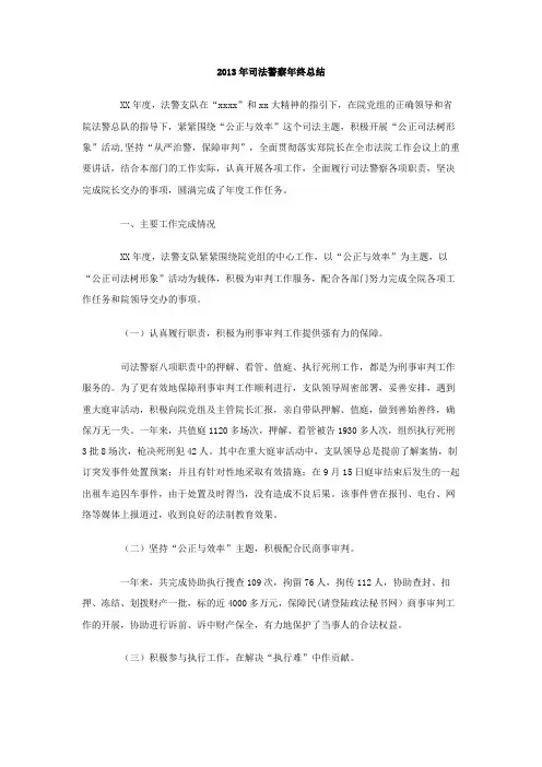 司法警察年终总结