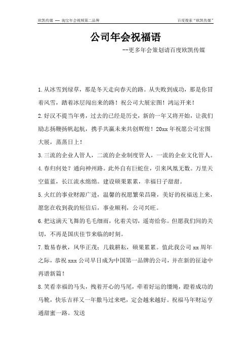 公司年会祝福语