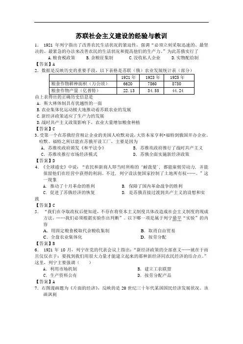 高一历史专题测试：专题七  苏联社会主义建设的经验与教训人民必修
