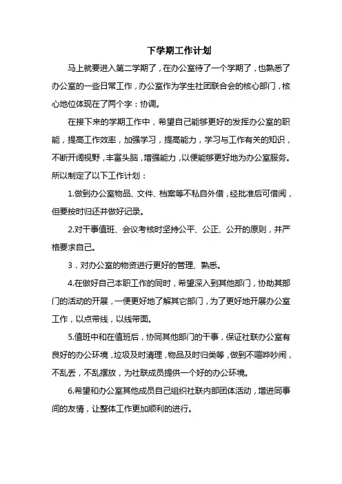办公室下学期工作计划