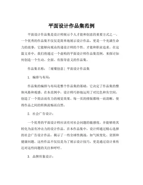 平面设计作品集范例