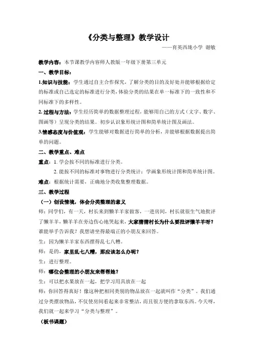 《分类与整理》教学设计
