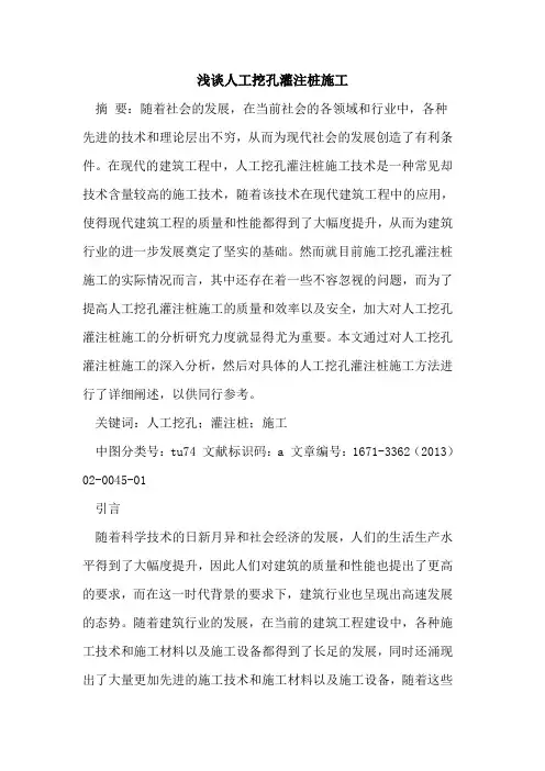 人工挖孔灌注桩施工