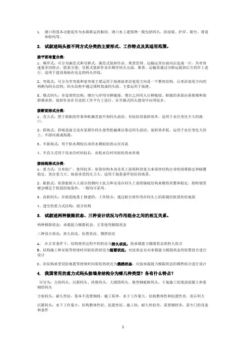 港工建筑物