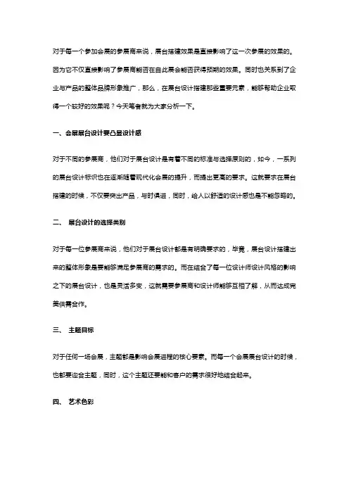 展台设计搭建的六大基本要素