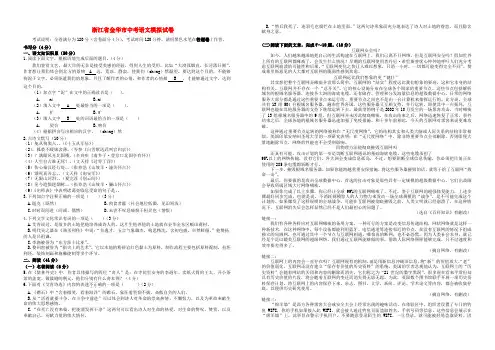 浙江省金华市2019年中考语文模拟试卷及答案