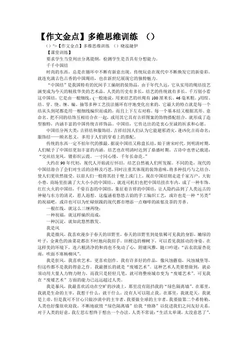 重点名校高考作文备考--【作文金点】多维思维训练 (转载)(精校完美打印版)