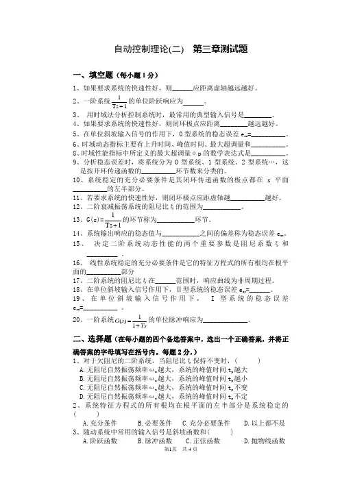 自动控制理论二第3章习题