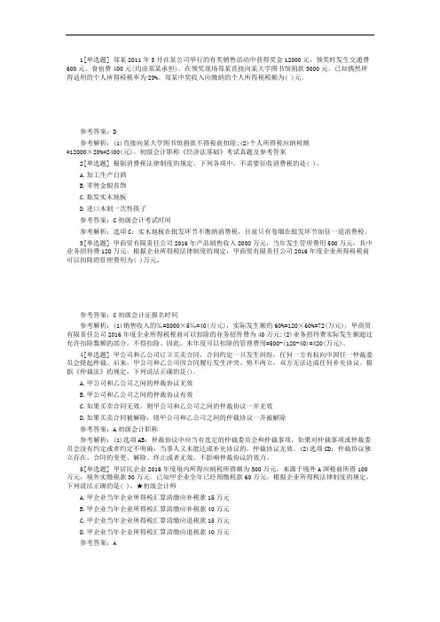 初级会计职称《经济法基础》考试真题及参考答案