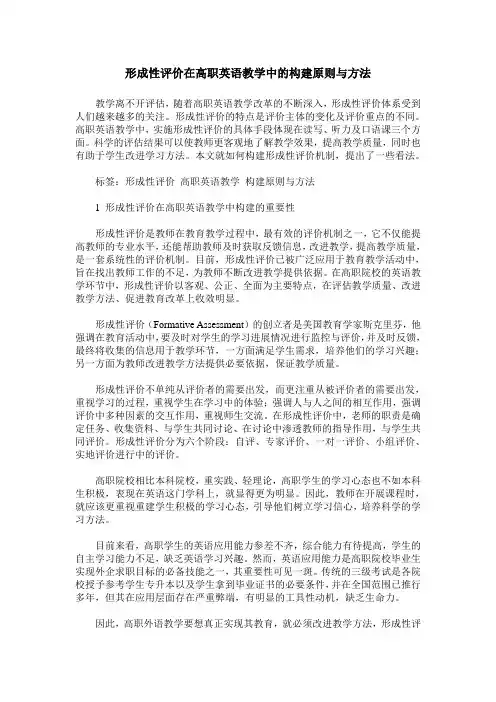 形成性评价在高职英语教学中的构建原则与方法