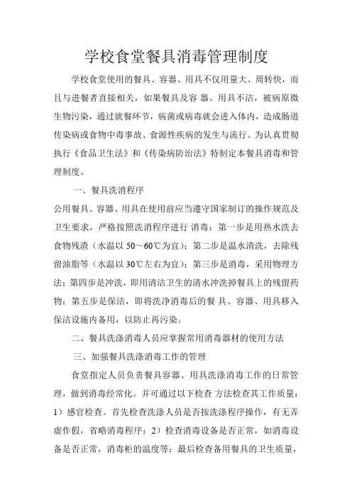 学校食堂餐具消毒管理制度