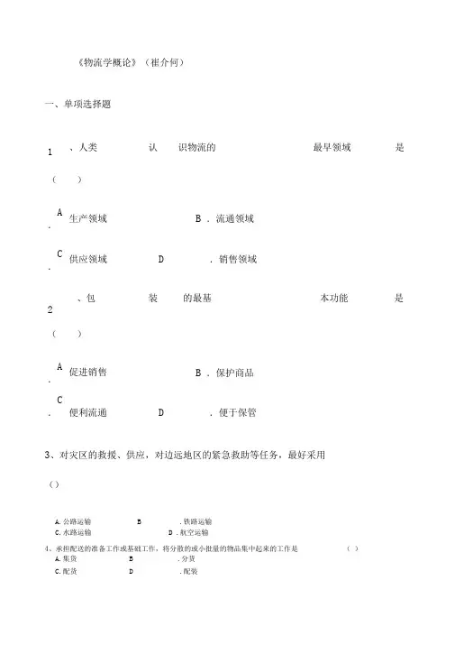 物流学概论期末复习资料北京物资学院