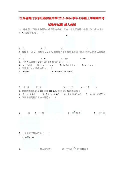 2013-2014学年七年级数学上学期期中试题 (新人教版 第31套)
