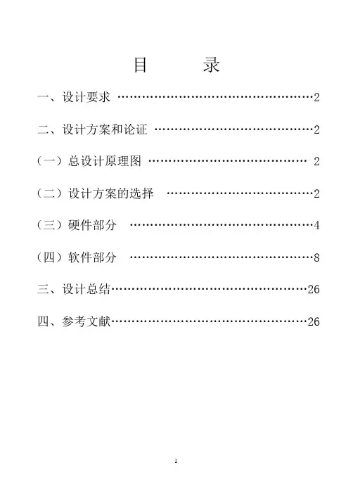 单片机电子时钟课程设计报告